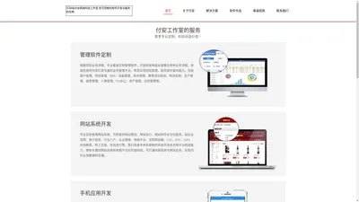 扶绥付安网络科技工作室