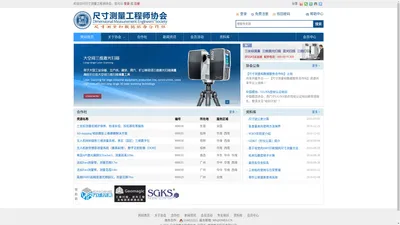 尺寸测量工程师协会官方网站
