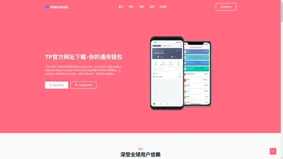 TP官方网址下载-TP交易所app下载最新版(TPWallet)-TP官方网站下载/2024tp钱包手机版下载|你的通用数字钱包