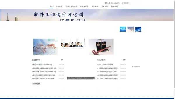 软件工程造价师培训、软件成本评估、IT费用评估——北京科信深度科技有限公司