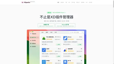 XDpacks，鲜艺开发的Adobe XD第三方插件管理器