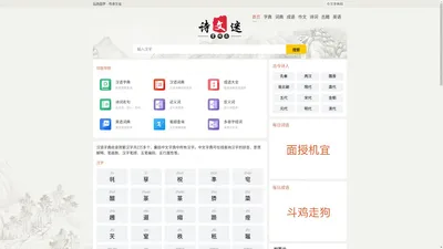 汉语字典_在线词典_新华字典_部首字典_字典在线查-中文字典网