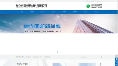 焦作市固邦新材料有限公司