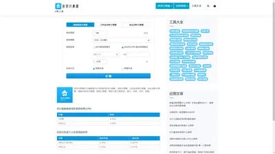 个人计算小工具_房贷计算器2024最新版_房贷计算器_贷款计算器_公积金贷款计算器