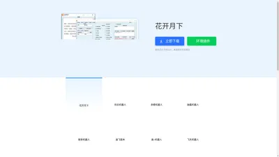 花开月下公众号飞单-赤壁公众号机器人-飞天公众号机器人-澳+智投软件官网