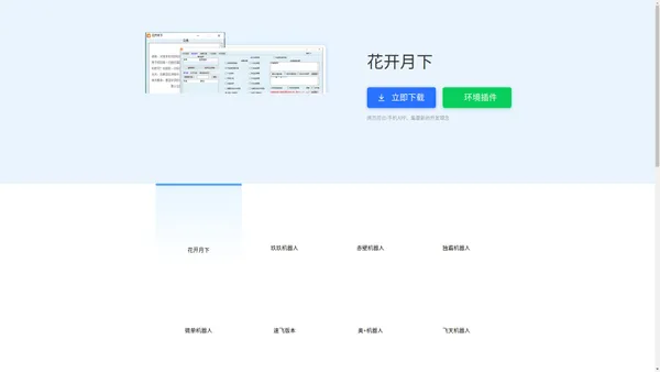 花开月下公众号飞单-赤壁公众号机器人-飞天公众号机器人-澳+智投软件官网