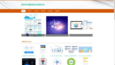 深圳市永德科技实业有限公司|软件信息技术开发|应用软件技术服务