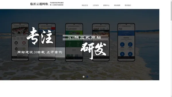 临沂网站建设_seo优化_临沂云通网络科技有限公司