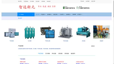 智达新元-空压机、储气罐、鼓风机、真空泵-专业、先进、诚信、负责！