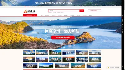 凉山网_凉山特产_凉山旅游_酒店民宿_四川两只青蛙科技有限责任公司