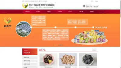 东台恒禾丰食品有限公司