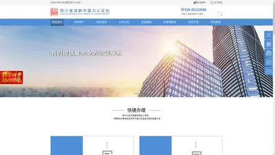 国力公证处官方网站-四川省成都市国力公证处