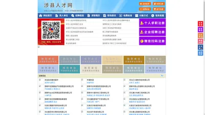 涉县人才网-涉县人才招聘网-涉县招聘网