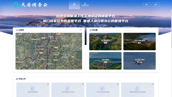 天府调查云工作平台
