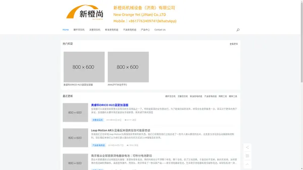 首页 - 新橙尚机械设备（济南）有限公司