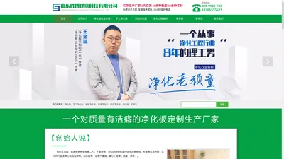 彩钢净化板_车间净化_车间净化板-山东胜博建筑科技有限公司