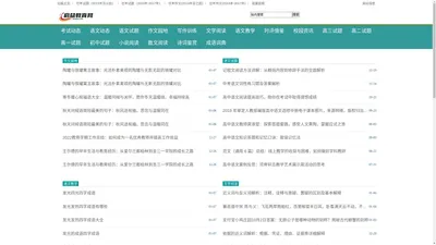 启益教育网-语文学科教师教学与学生学习免费公益网站