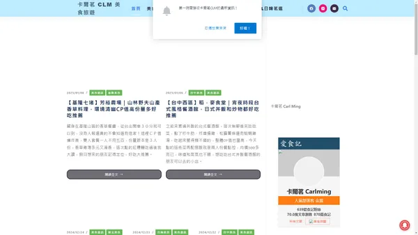卡爾茗 CLM 美食旅遊 – 分享台灣美食、日本、泰國、韓國等亞洲旅遊心得