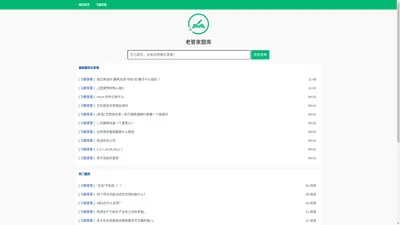 老管家题库-找题库答案如此轻松