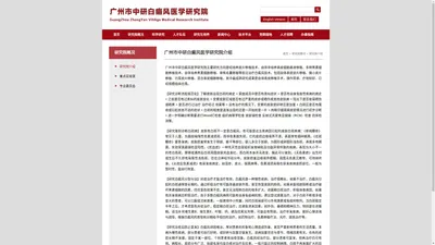 广州市中研白癜风医学研究院【官网】