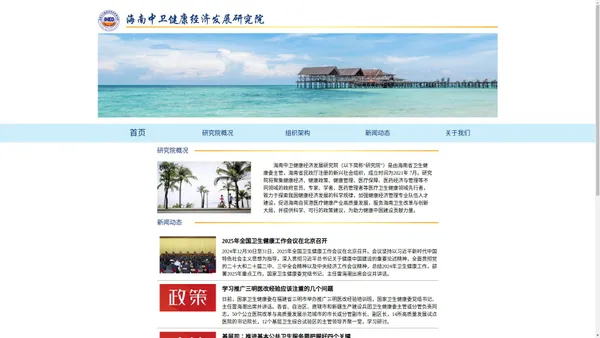 海南中卫健康经济发展研究院