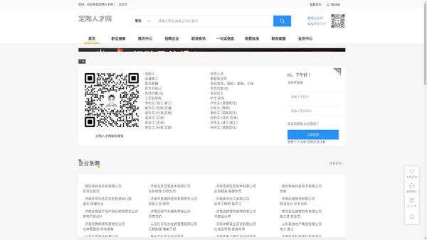 定陶人才网-定陶人才招聘信息查询平台