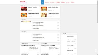 WIFI之家 - 解决路由器各类问题
