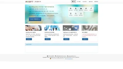 其昌软件|WeOffice外贸管理软件|外贸软件|外贸邮件管理|外贸客户管理|外贸业务管理|MailChance许可式邮件营销平台