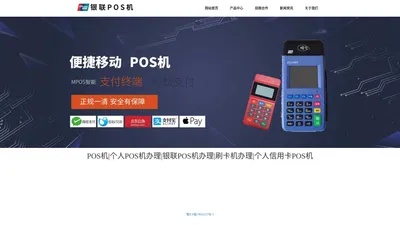 POS机|个人POS机办理|银联POS机办理|刷卡机办理|个人信用卡POS机