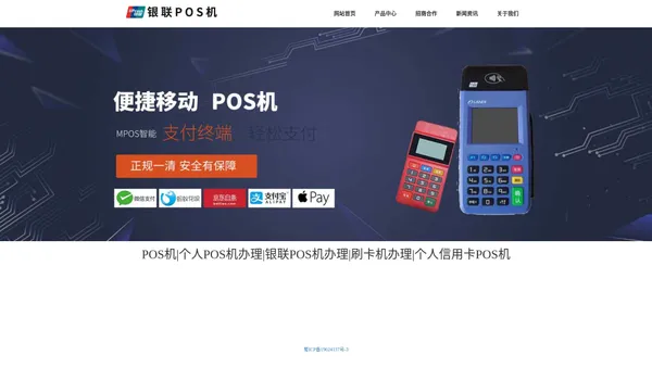 POS机|个人POS机办理|银联POS机办理|刷卡机办理|个人信用卡POS机