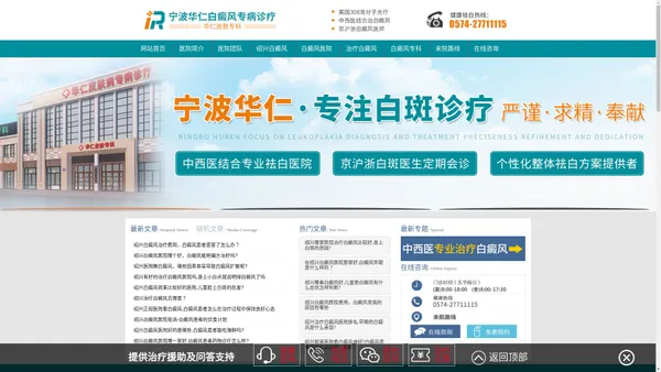 「绍兴白癜风医院」_绍兴哪里治疗白癜风_绍兴治疗白癜风专科医院_绍兴华仁白癜风医院