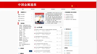 中国金属通报杂志 - 官方网站