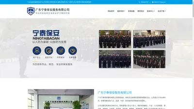 保安公司-保安服务-安保公司-广东保安公司-广东宁泰保安服务有限公司