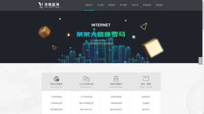 威海网络公司|网站建设网页设计制作|微信公众号及小程序定制开发|短信接口-浩维网络/蓝海传媒有限公司