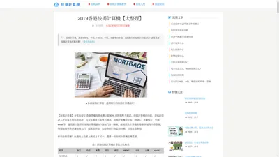 按揭計算機：2019香港按揭計算機【大整理】