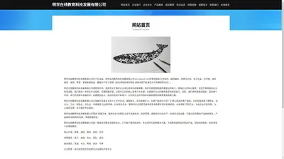 明世在线教育科技发展有限公司