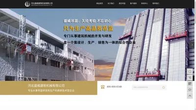 
        吊篮_吊篮厂家_电动吊篮_河北吊篮厂家-河北盛威建筑机械有限公司
    