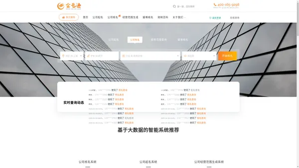 公司起名、公司核名、经营范围参考-企名通工商核名查询系统