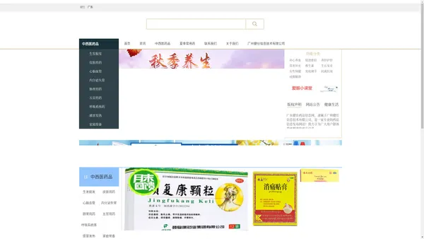 广州健仕信息技术有限公司_网上药店