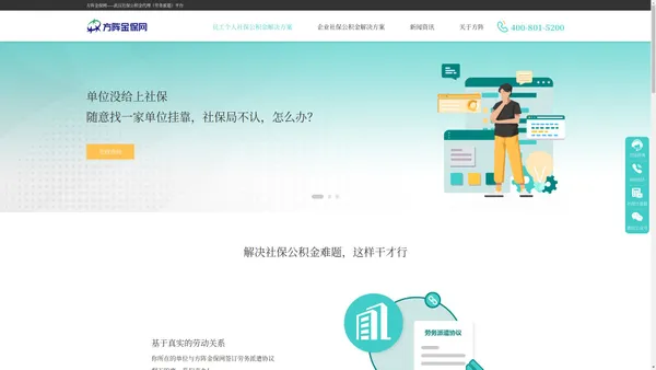 方阵金保网-员工个人武汉社保公积金代理(劳务派遣)平台[官网]