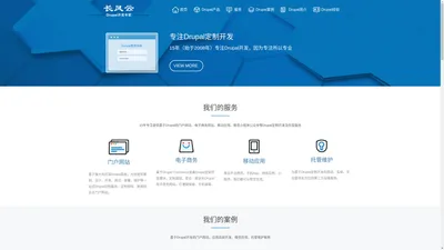 Drupal定制|Drupal建站|Drupal开发|长风云Drupal开发公司