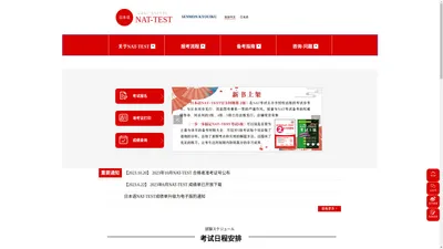 日本语NAT-TEST官方网站