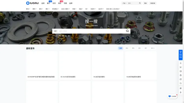 螺母网 – 全球紧固件采购批发，非标紧固件加工服务平台