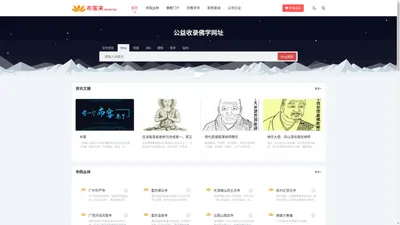 布客来导航-佛学网址导航,公益收录佛学网站-佛学网址导航