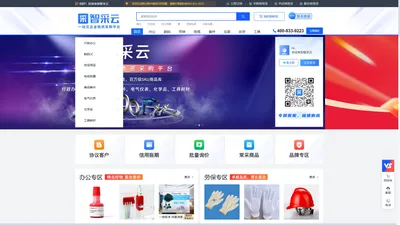 智采云 — 一站式工业品采购商城 编组 2 办公用品  编组 7 -mockplus- 缺省图  电工 / 布线     -mockplus- 编组 位图 工具 / 套装 焊接 / 胶粘  路径 7备份 矩形备份 4 路径 13 矩形备份 56 矩形备份 54   紧固 / 密封  劳保 / 防护 微信