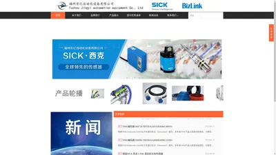 福州SICK传感器-FESTO气动元件-LEONI机器人配件-SMC气动元件-NORGREN气动元件-EUCHNER传感器-BECKHOFF模块-机器人配件-传感器-福州京亿自动化设备有限公司