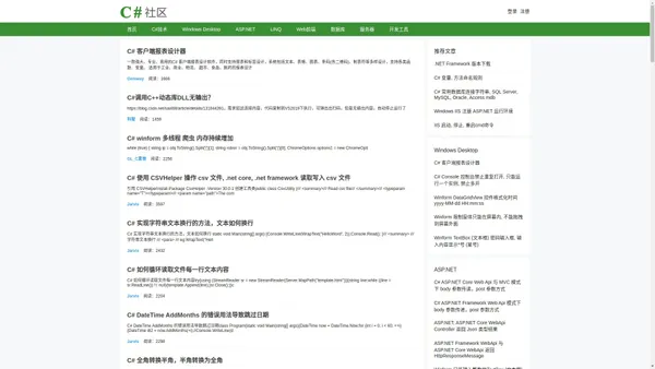C# 社区 - .NET 技术学习交流论坛 | HiCSharp