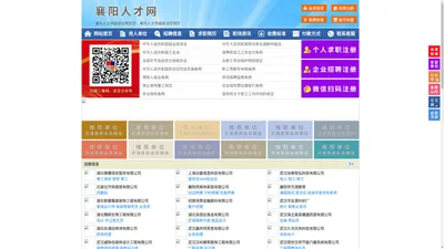 襄阳人才网-襄阳人才招聘网-襄阳招聘网