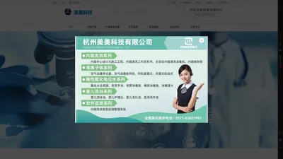 婴儿洗浴中心,内镜清洗工作站,等离子体空气消毒净化器装置-美美科技