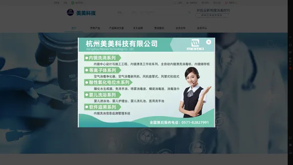 婴儿洗浴中心,内镜清洗工作站,等离子体空气消毒净化器装置-美美科技